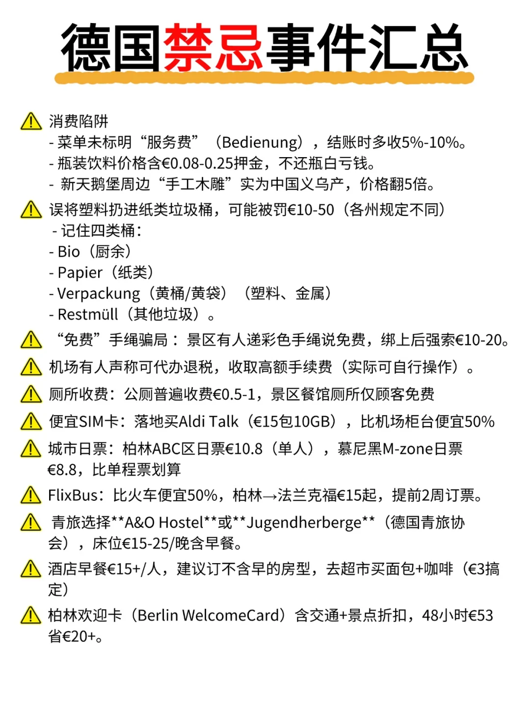 德国旅游保姆级攻略！熬夜整理！建议收藏！