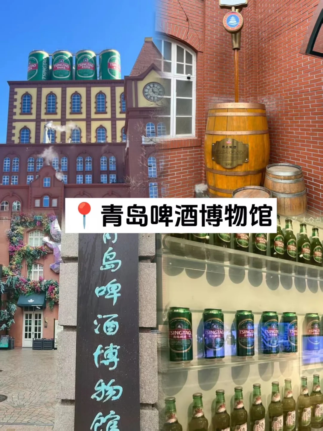 ✨青岛5天4晚旅游攻略｜人均1k+玩到爽‼️