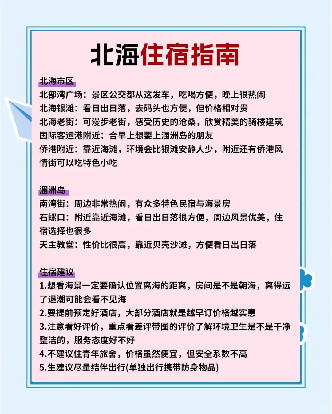 北海旅游攻略，一篇搞定🐤