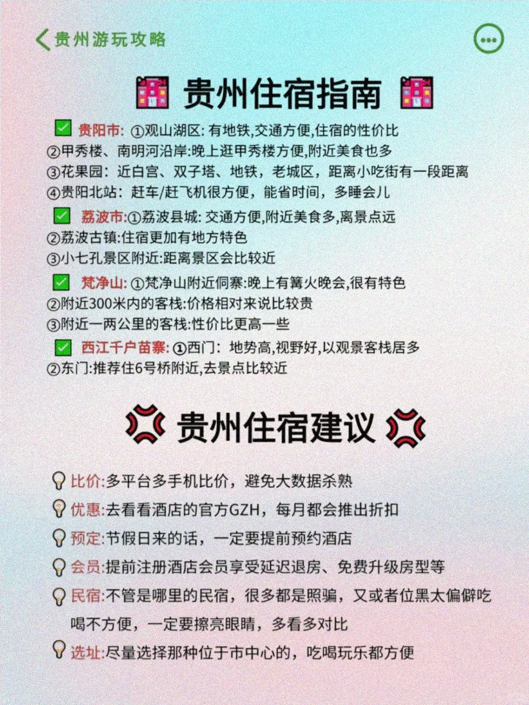 贵州懒人版攻略📍5天4夜旅游攻略