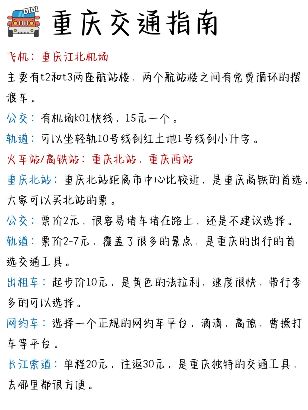 第一次带父母孩子去重庆🔥必看旅游攻略