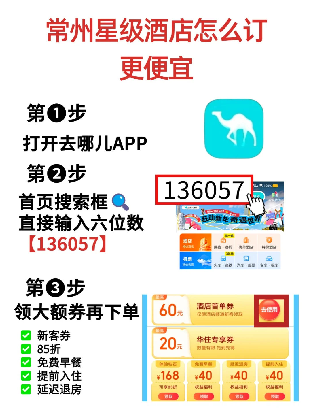 去常州5⃣次总结的旅游攻略➕省钱住宿