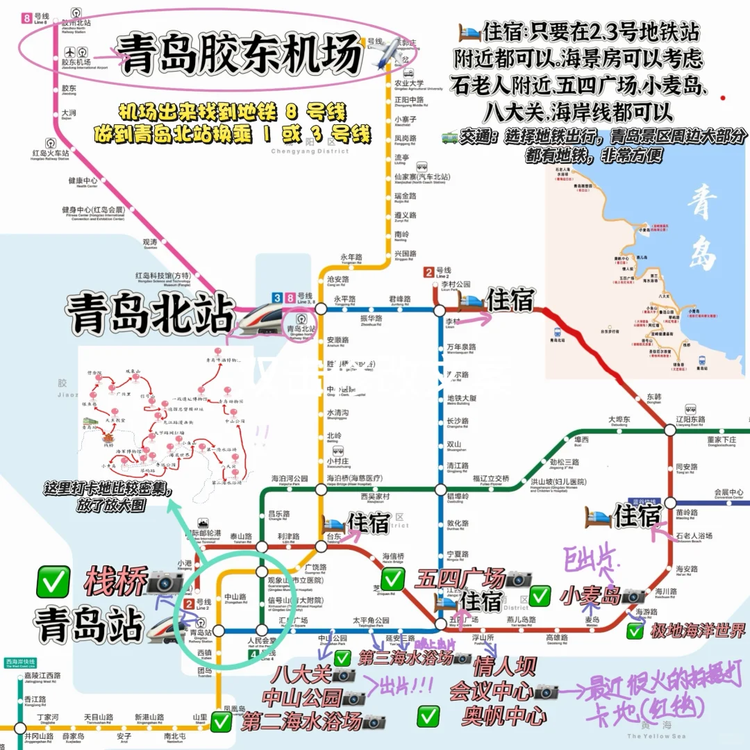 给姐妹把青岛景区路线整理好了，不是标题党