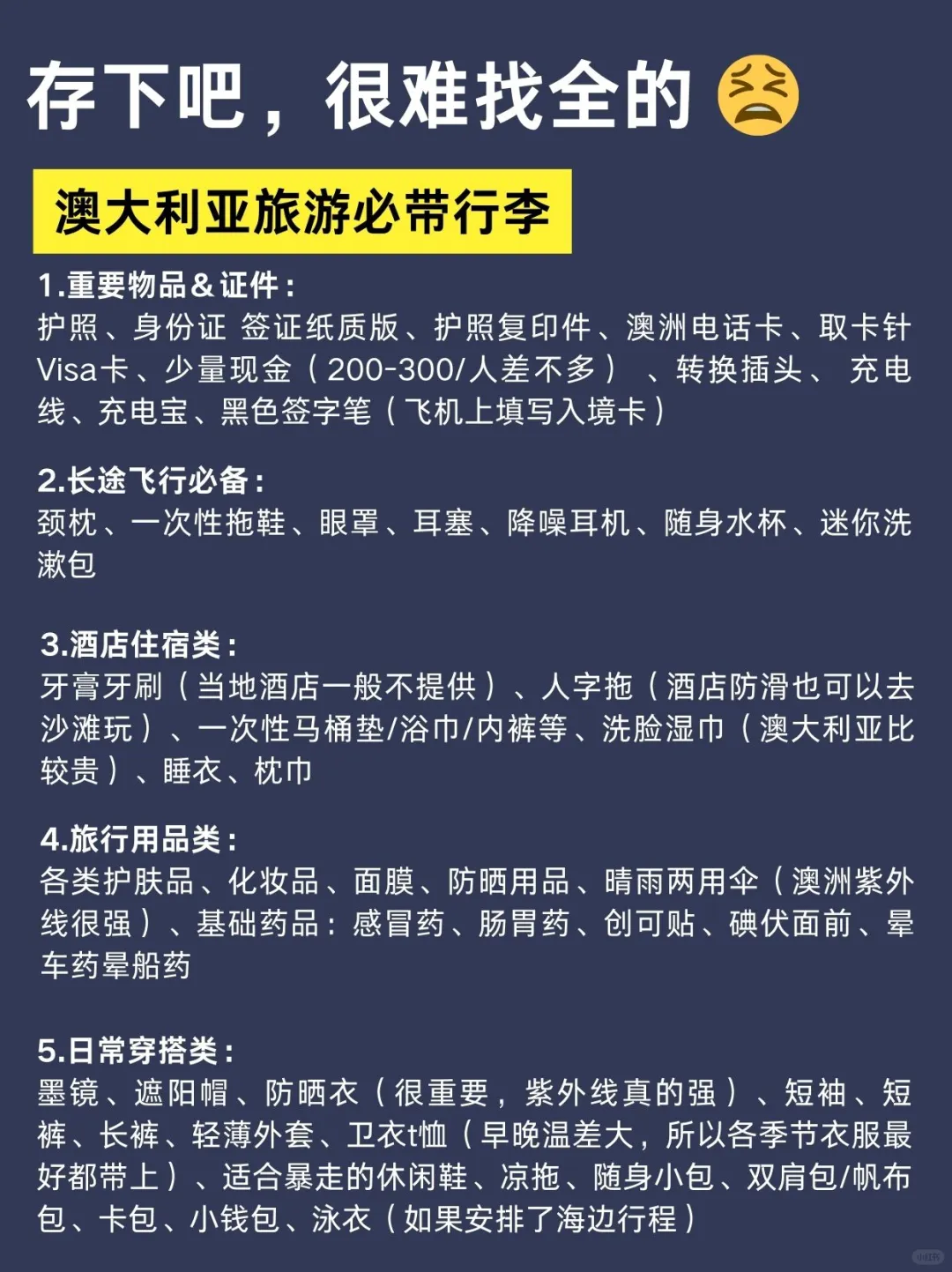 听劝‼️2-5月去澳大利亚旅游🔥先看完这篇