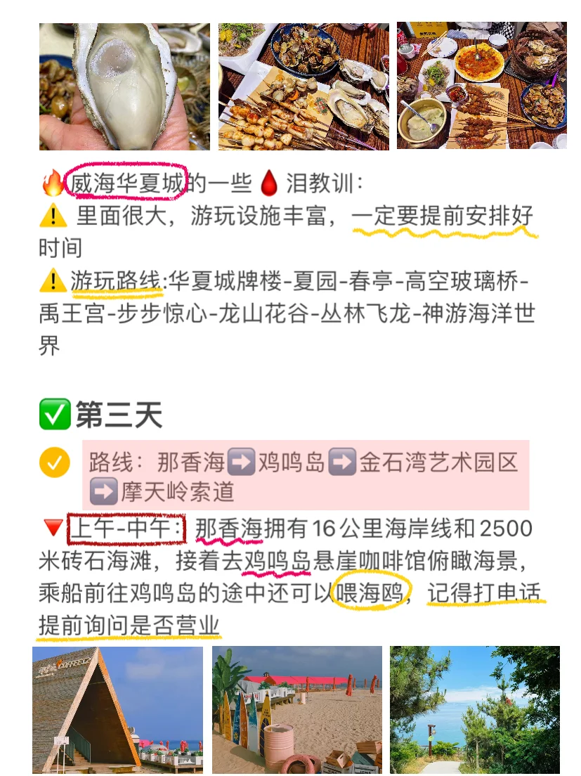 03女大👭威海三天两夜穷游｜900r搞定‼