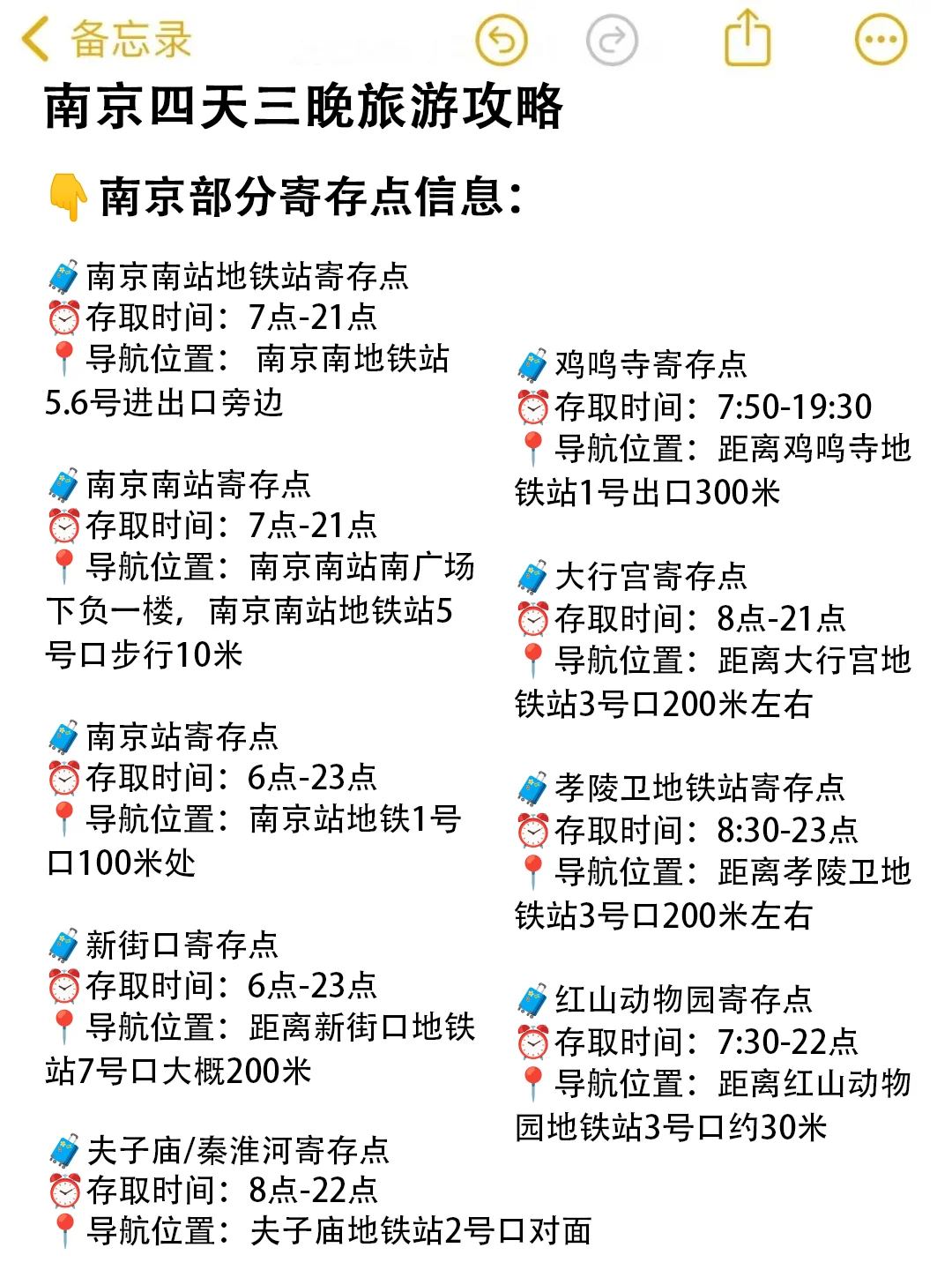 大学生特种兵三天两夜✈️来南京旅游啦～