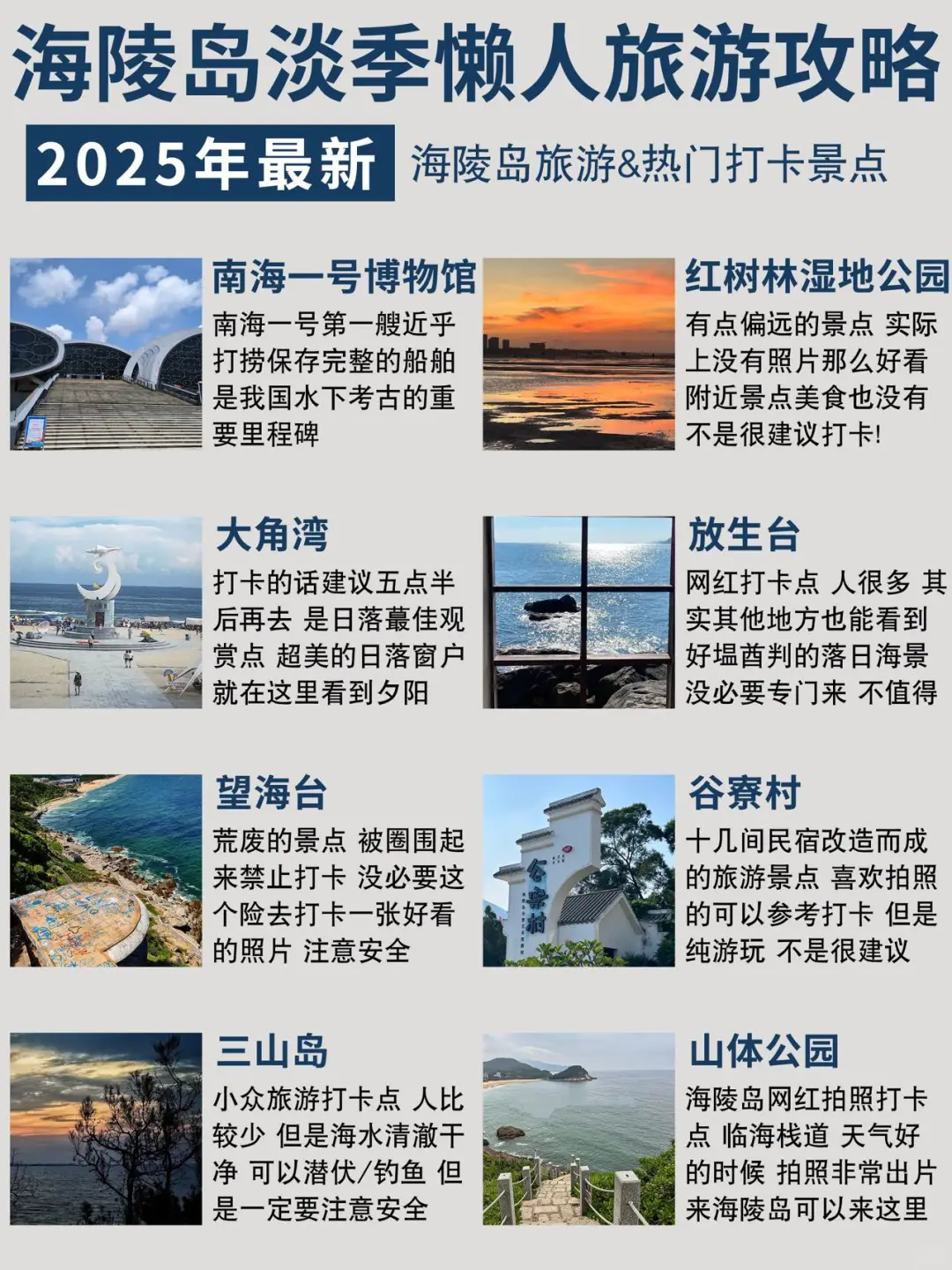 海陵岛旅游大实话攻略篇😭全是我血泪踩的坑