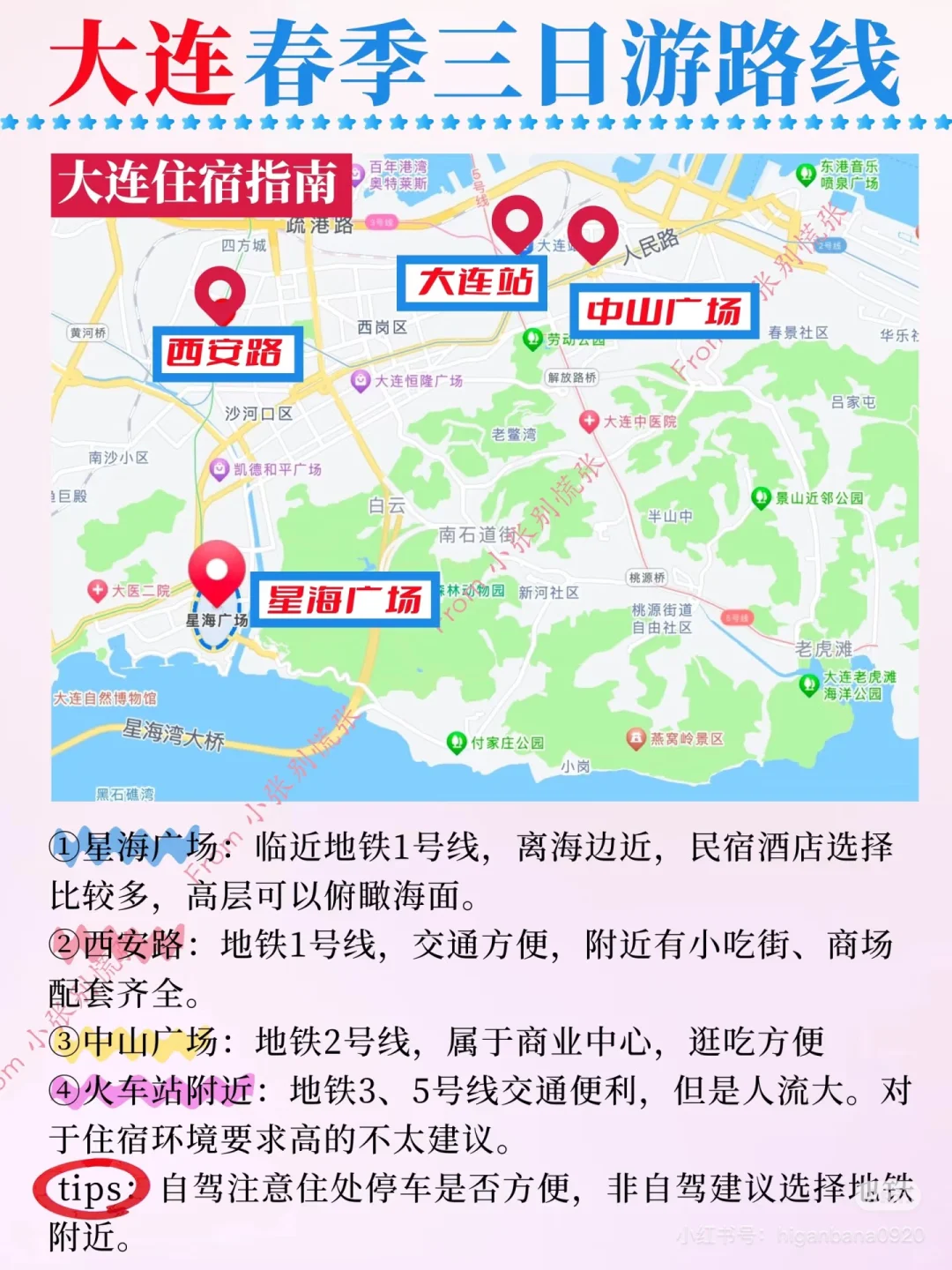 老司机看这里！大连地铁旅游通勤指南