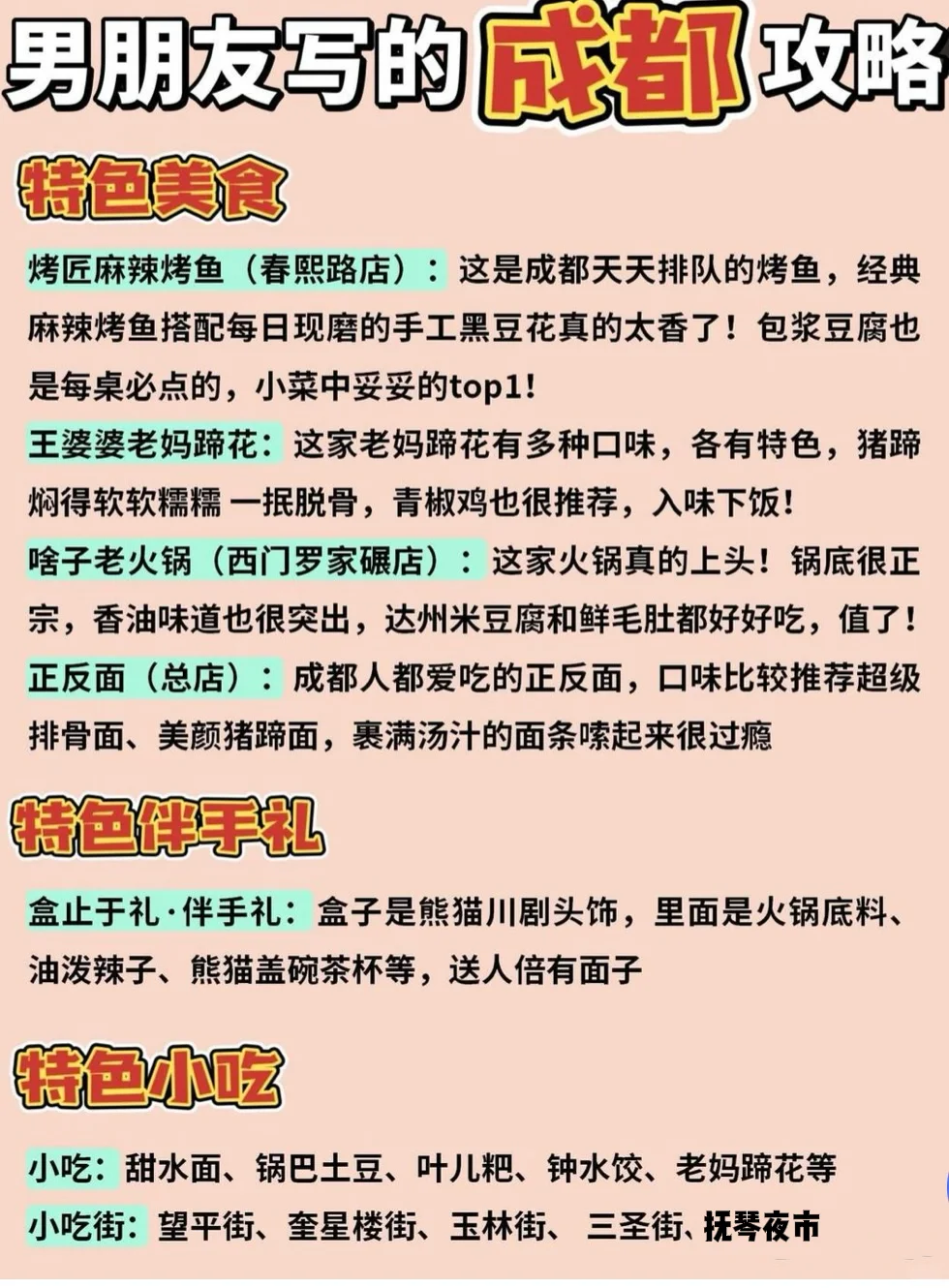 2-4月成都旅游💕男朋友做的攻略❗太全了吧❗