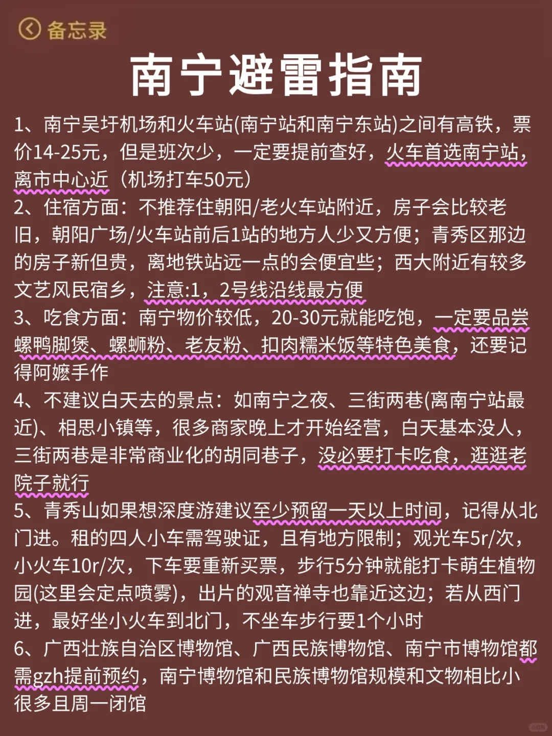 南宁已回...真心提醒4月打算去的朋友们🤬