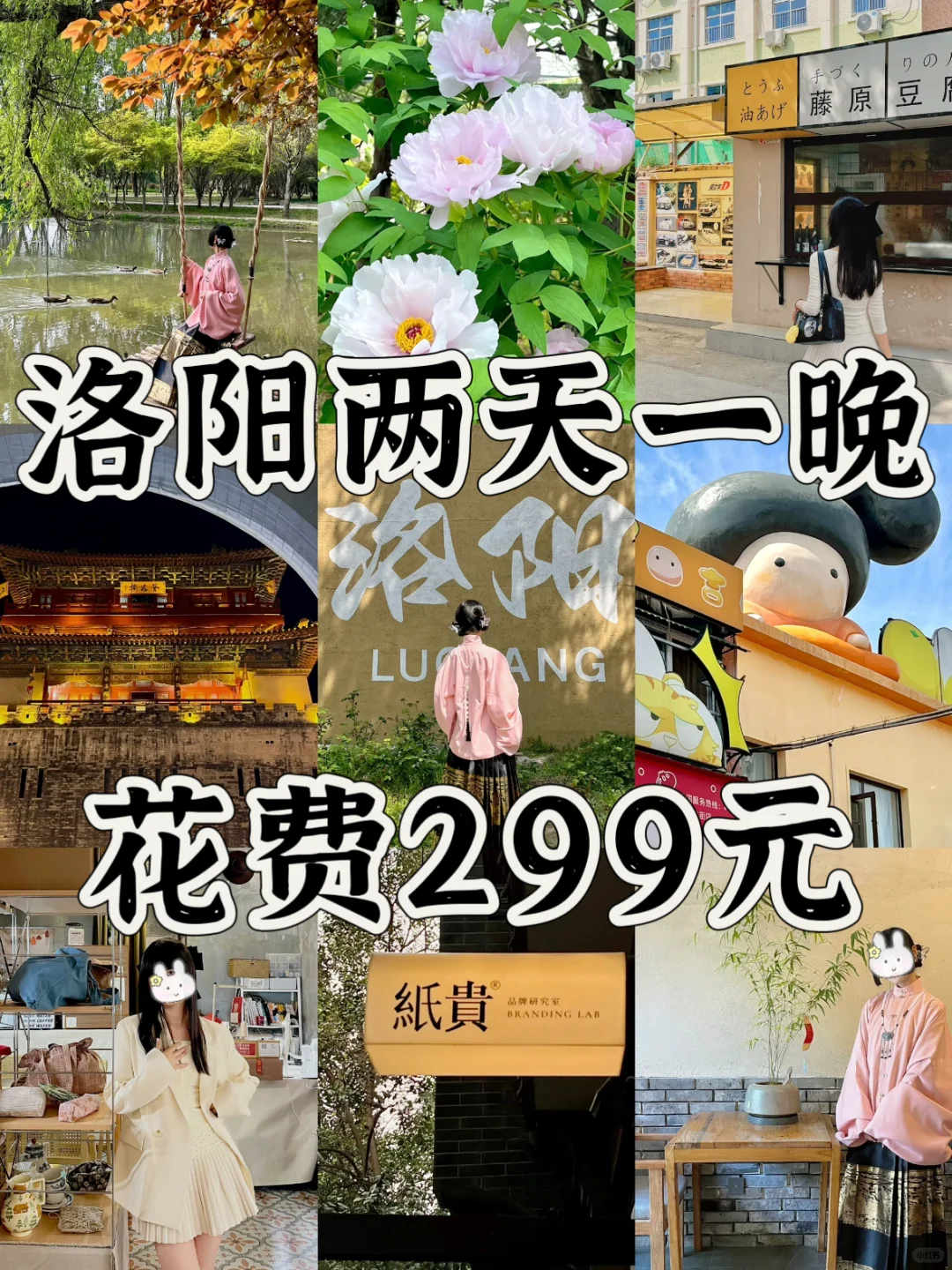 【洛阳48小时】人均300+攻略来啦！