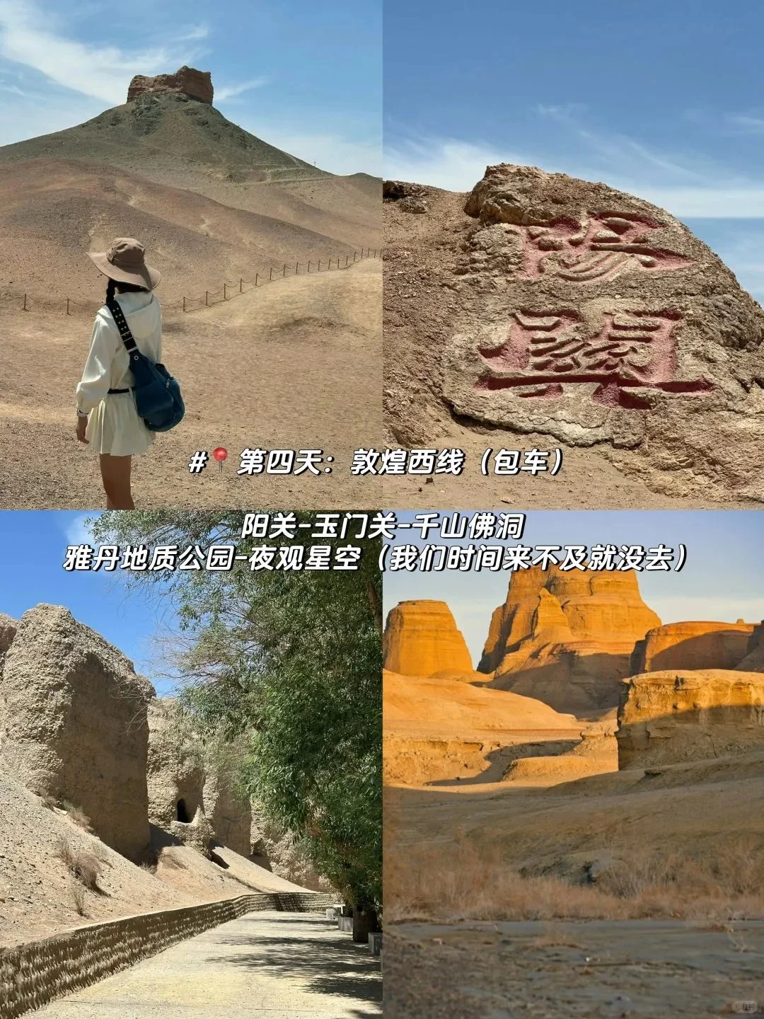 西北行超实用攻略!这一年,别后悔❗️