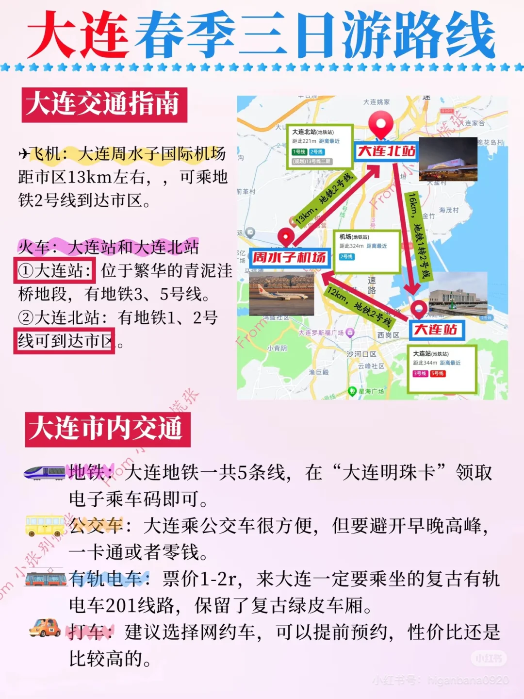 老司机看这里！大连地铁旅游通勤指南