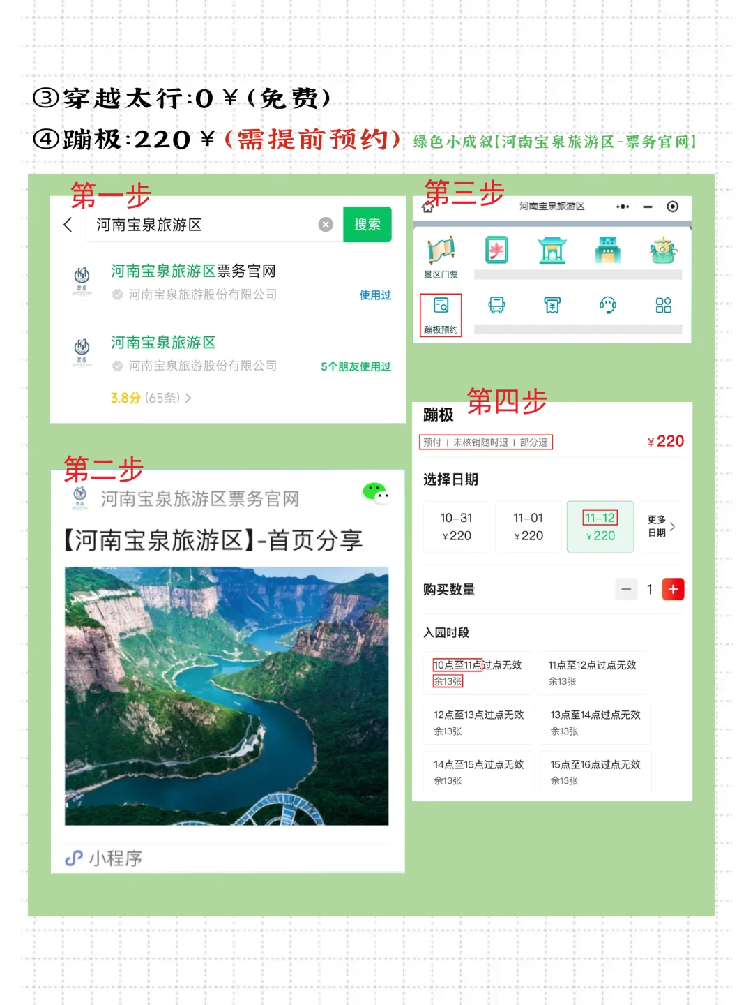 宝泉旅游攻略|先收藏 再打卡【附地图】