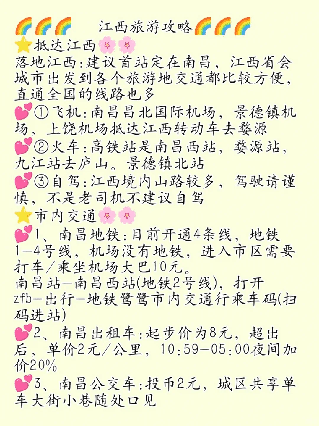 江西旅游攻略，初访必看！