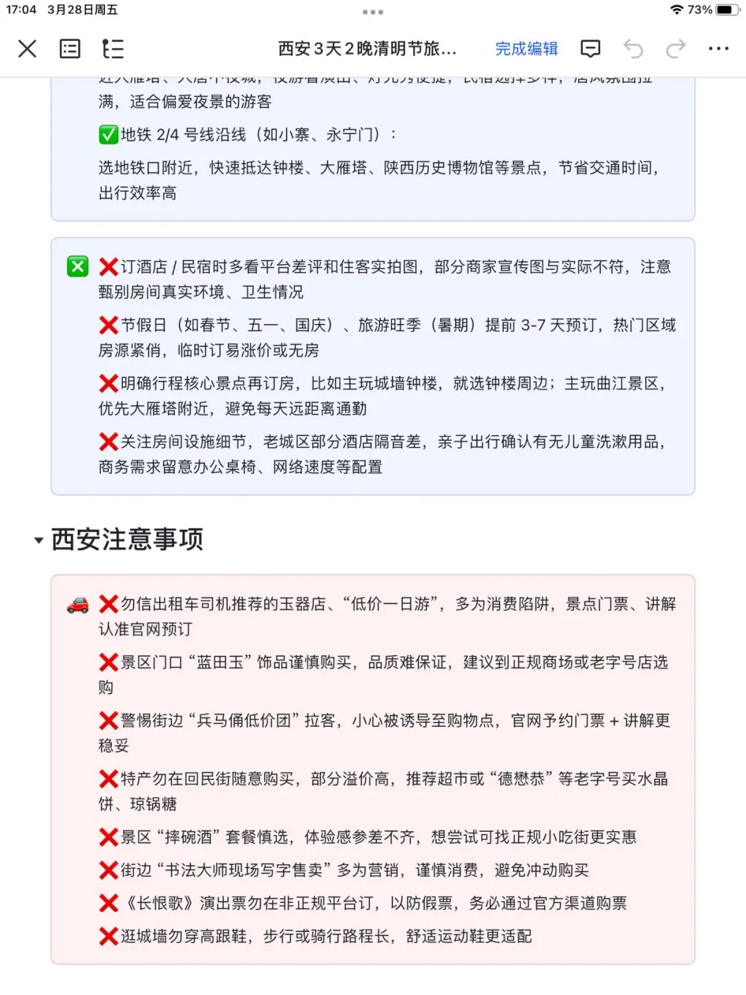 J人太可怕了！闺蜜的西安旅游攻略，真详细