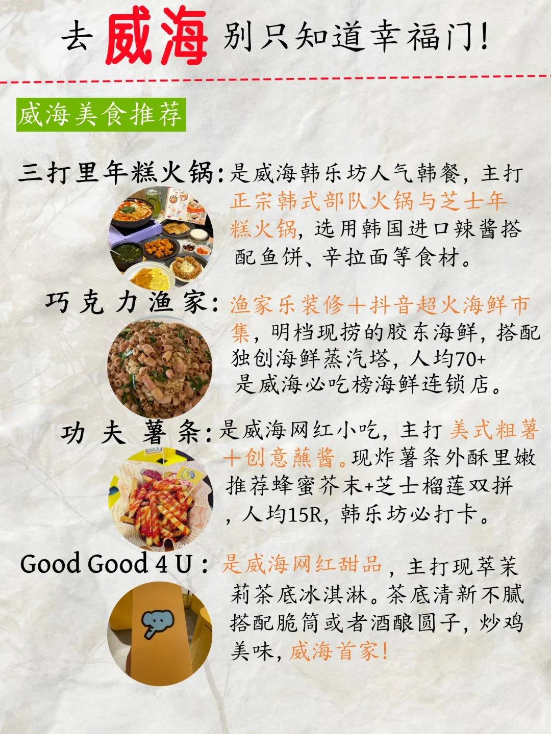 威海旅游攻略，希望可以看到大家哦~