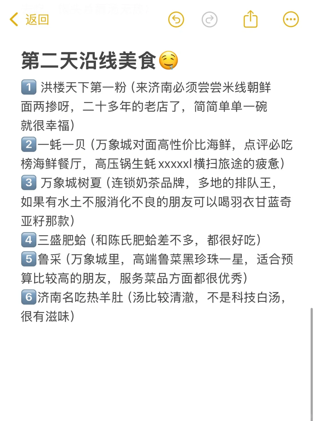 来济南旅游前❗️听话点本地人大实话❗️❗️