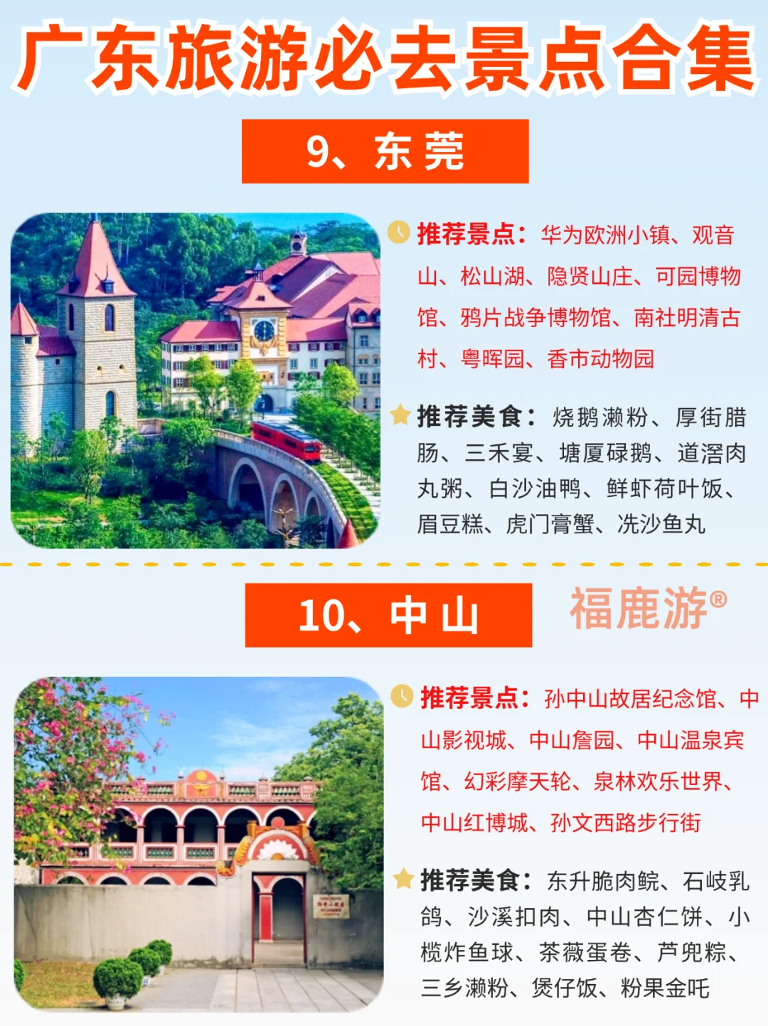 终于把广东旅游说明白了！看这一篇就够了！