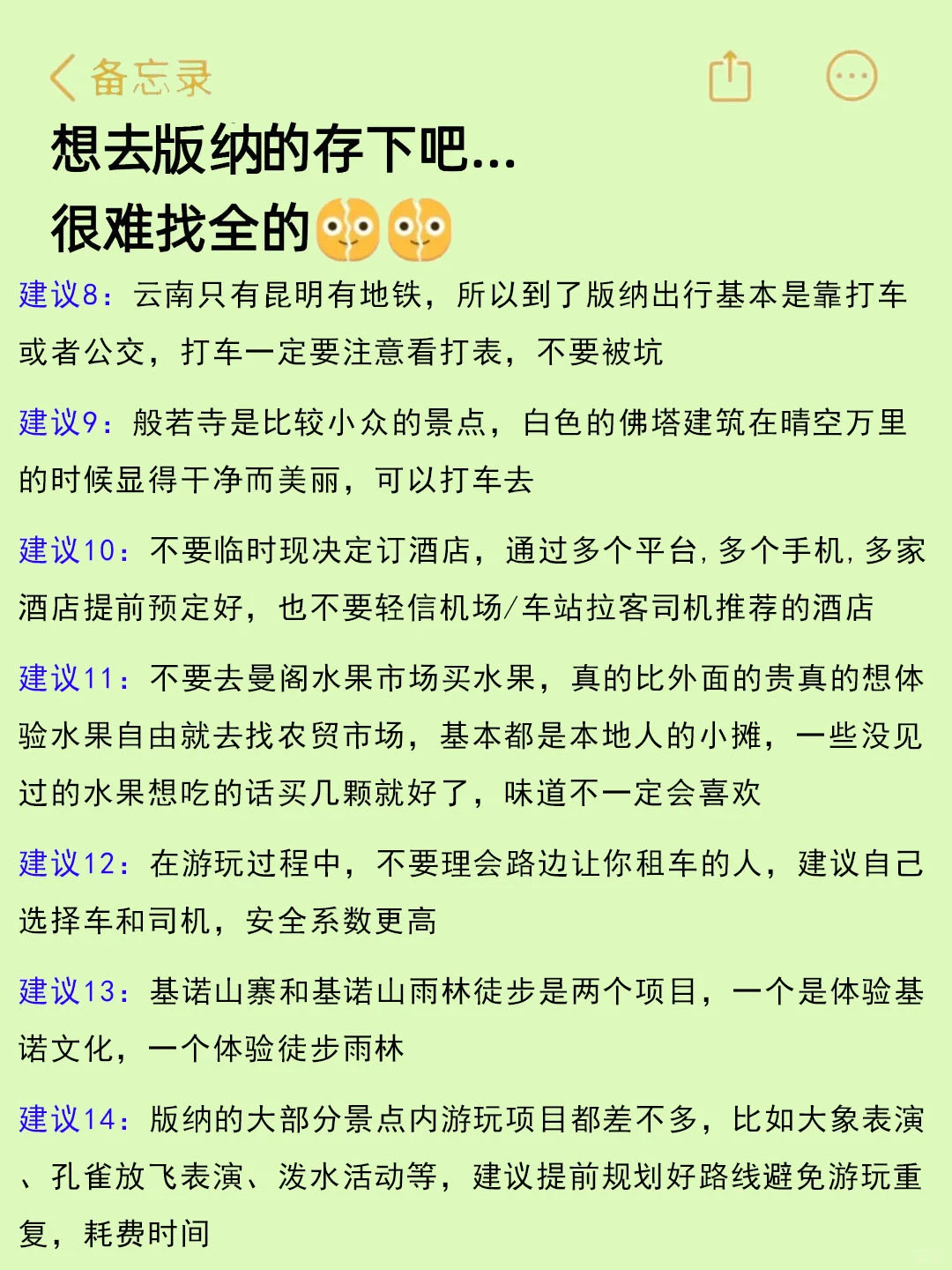 (西双版纳旅游建议）给要去版纳的姐妹👭