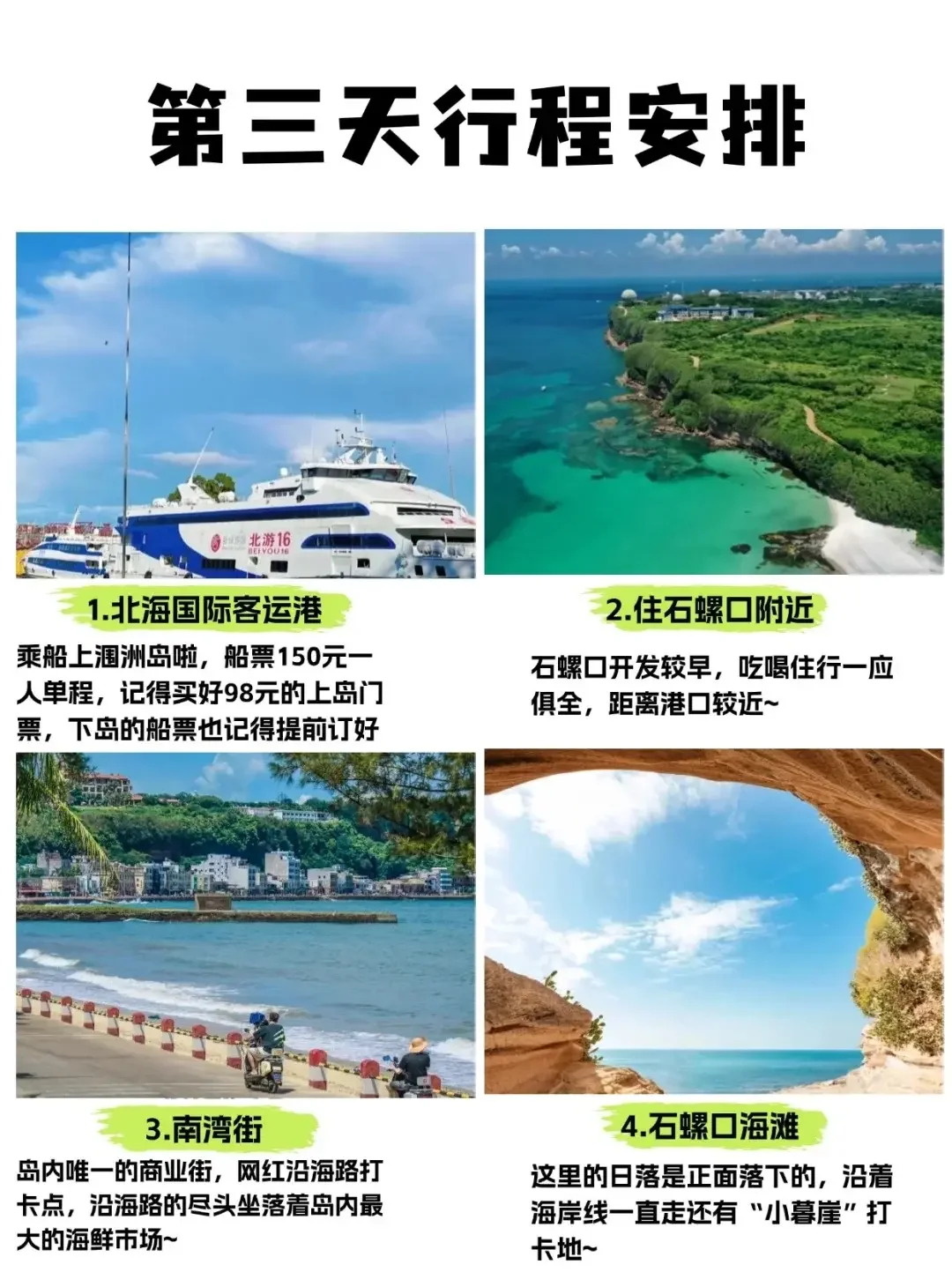 超全北海旅游攻略 省钱省心❤快乐玩转北海