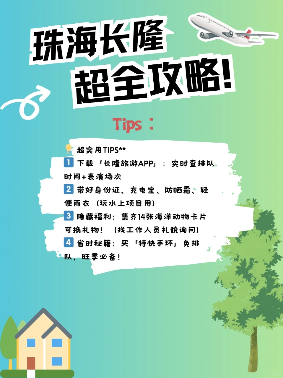 ✨珠海长隆|超全旅游攻略来咯！🌊🎢🐧