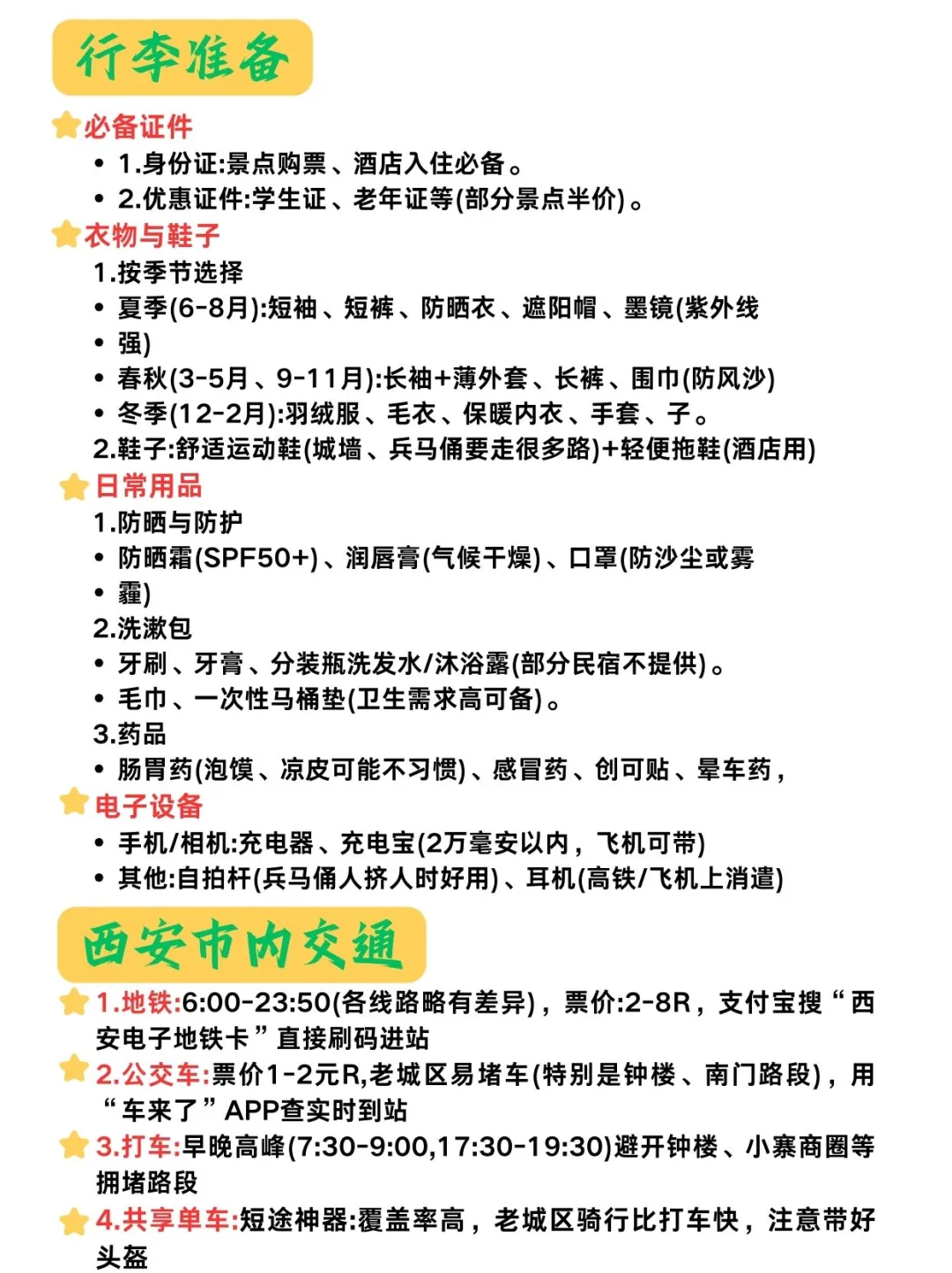 西安旅游攻略｜3天2晚不绕路😊