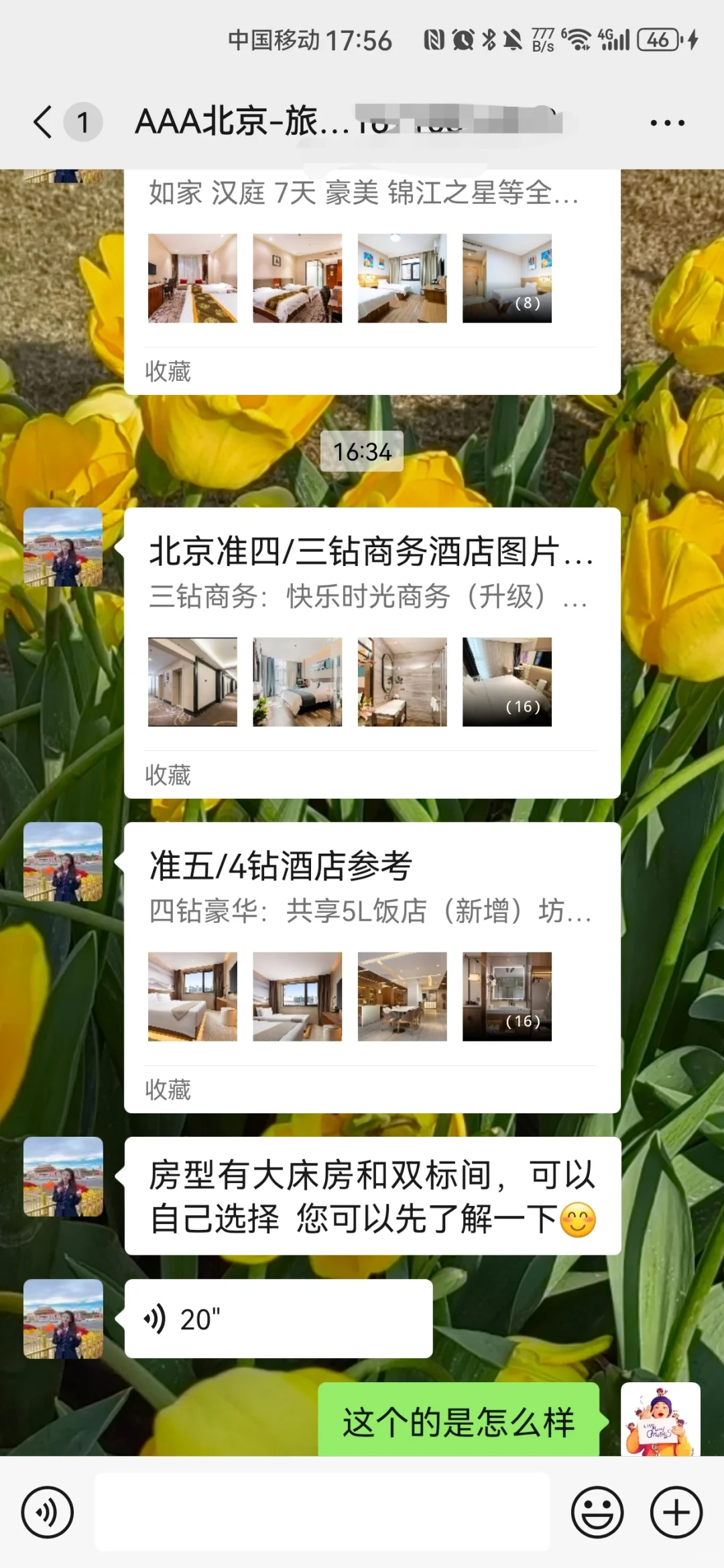 期待住我的北京之旅啦！有什么需要注意的吗
