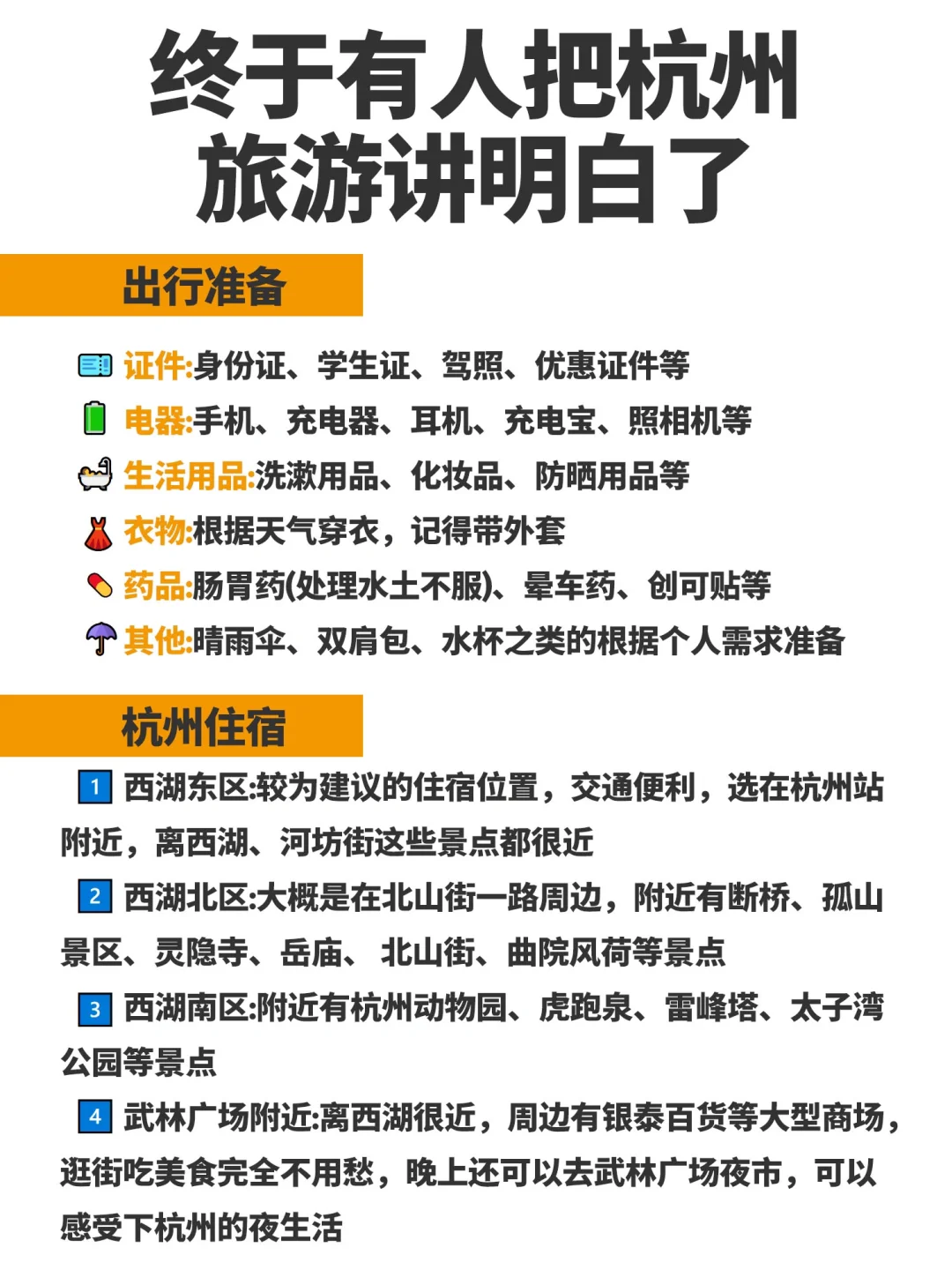 终于有人把杭州旅游攻略说明白了✌