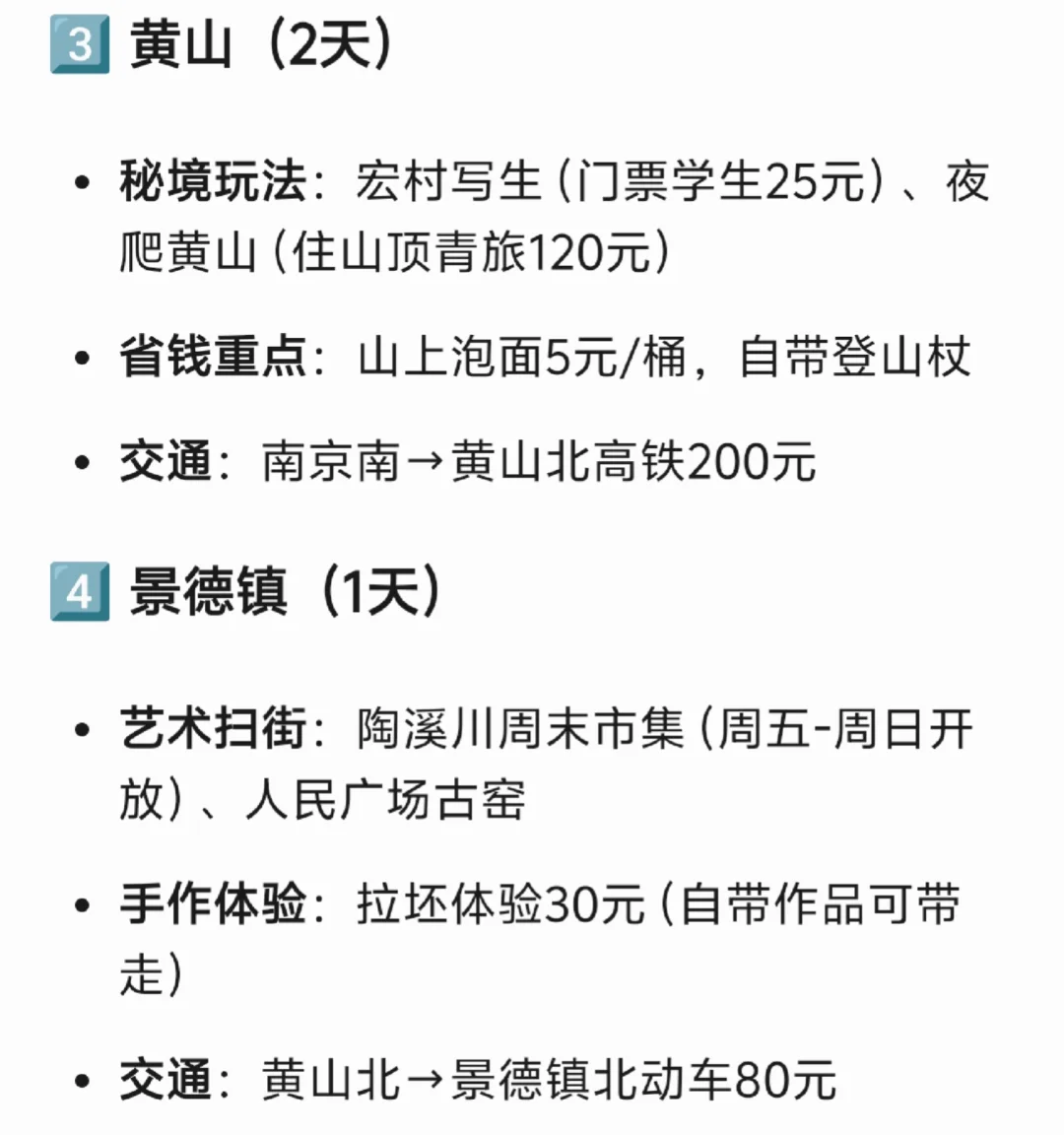 🔥【穷游天花板！3000元狂飙12城