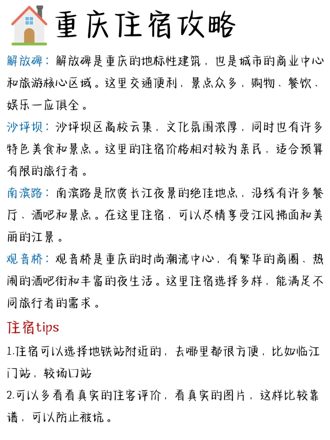 第一次带父母孩子去重庆🔥必看旅游攻略