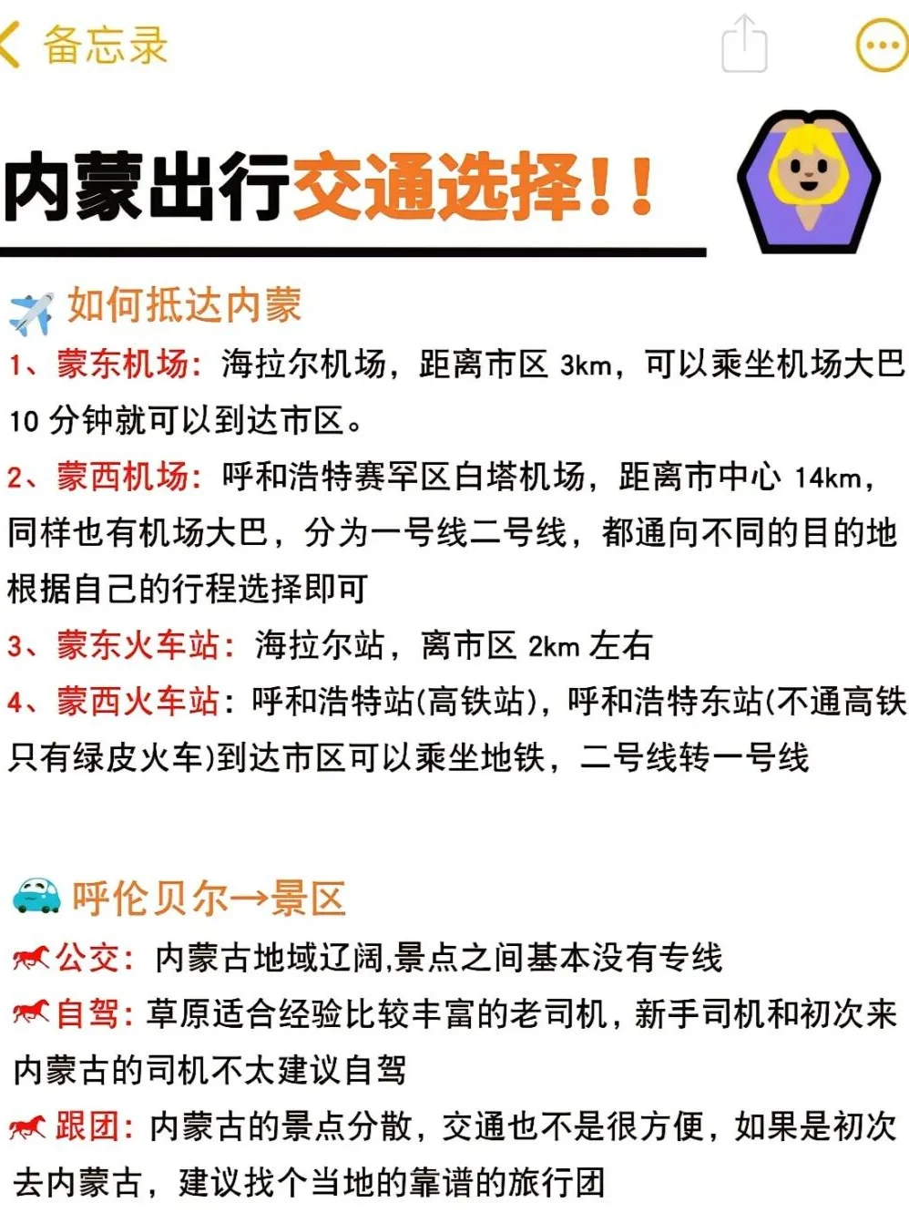 救命🆘……为什么去内蒙之前没看到这篇…