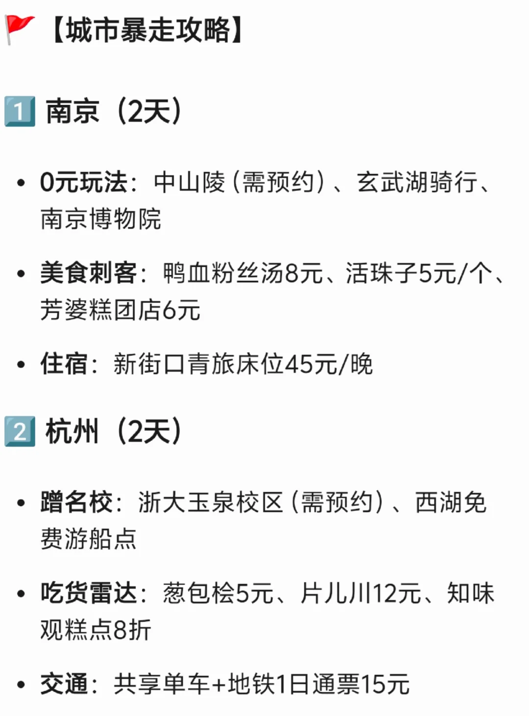 🔥【穷游天花板！3000元狂飙12城
