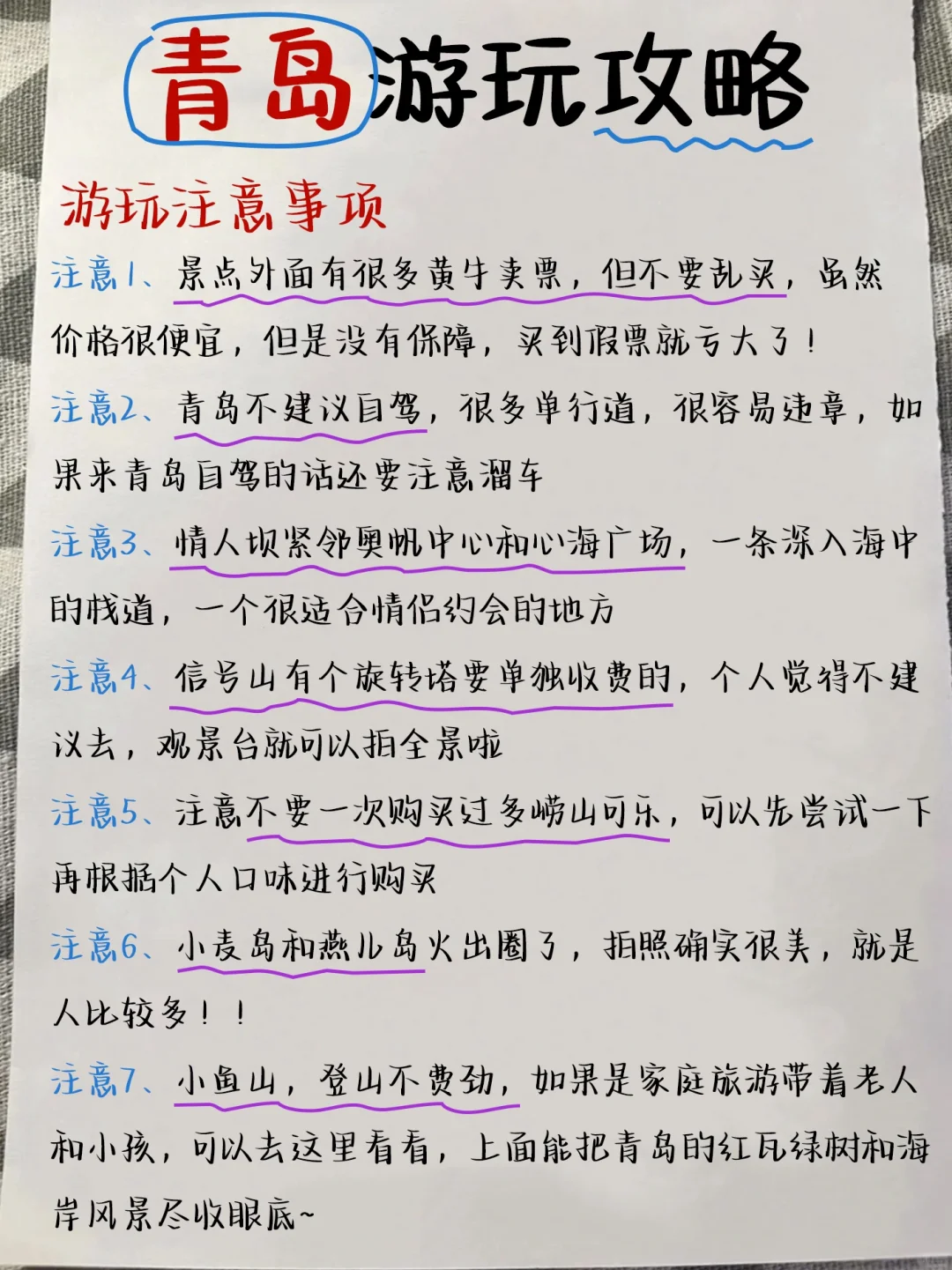 青岛手绘三天三夜，直接照搬不要太省心！！！