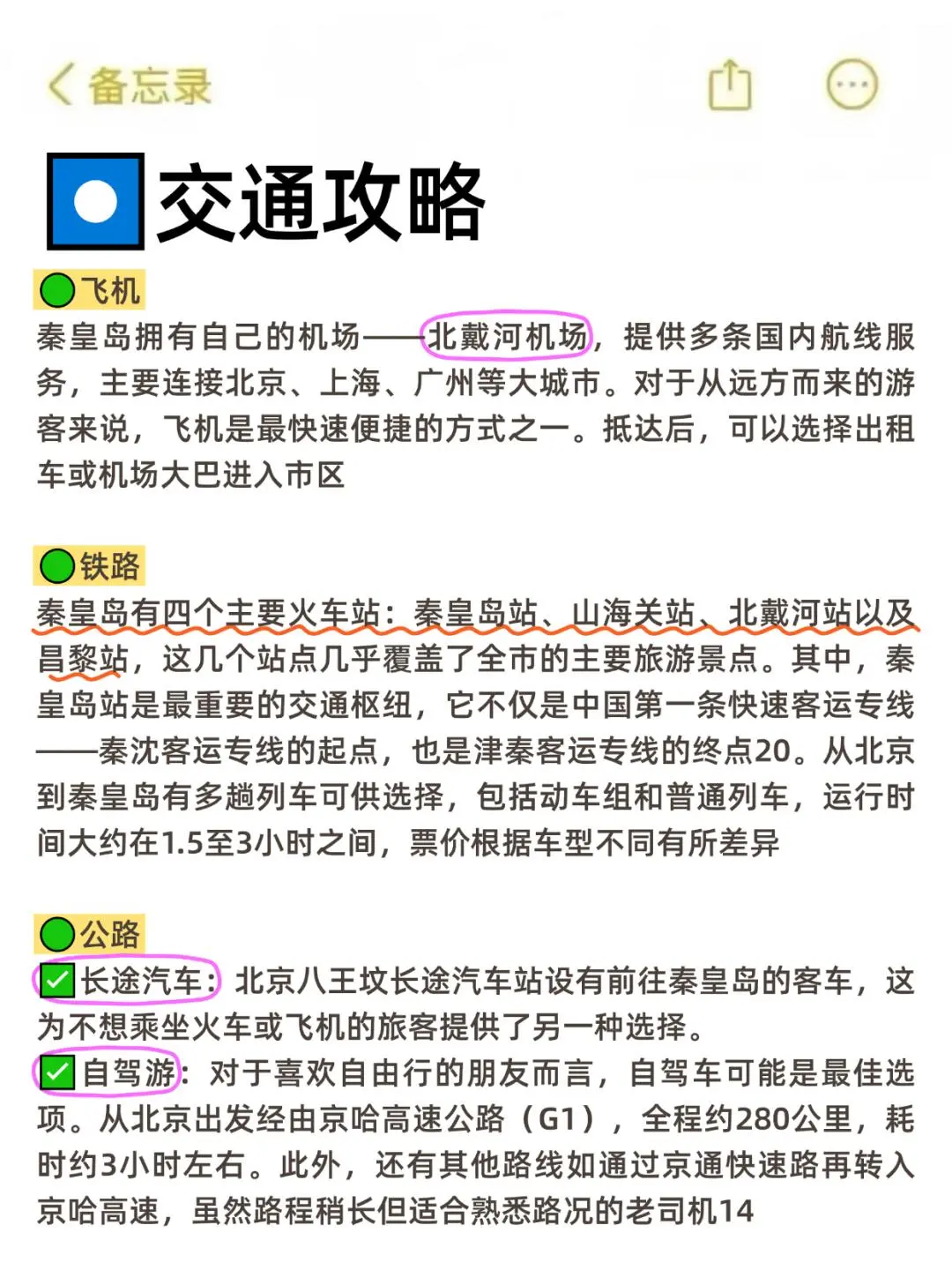 去北戴河旅游这样打卡太绝了