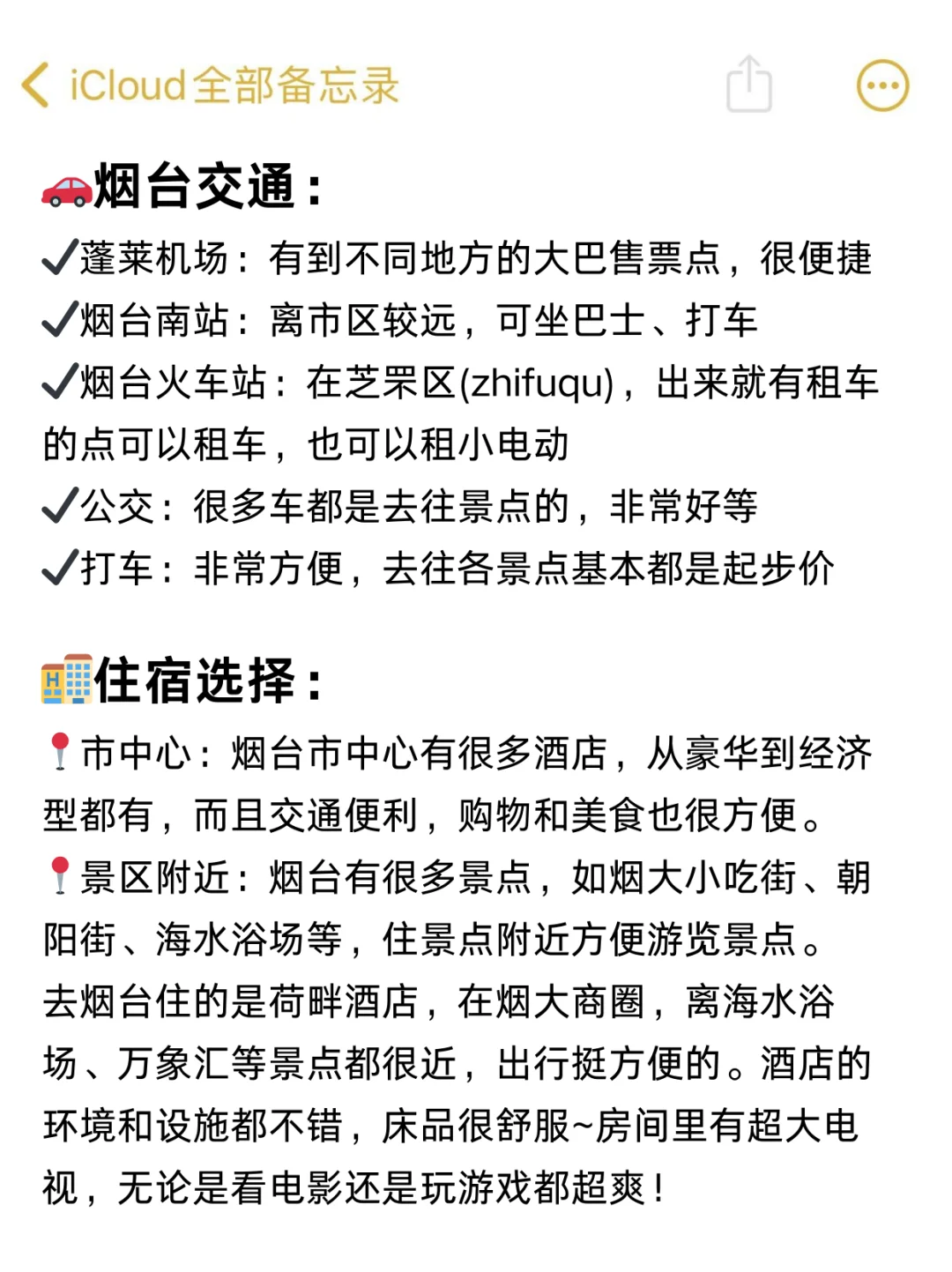 已踩雷，真心提醒3-4月准备去烟台的姐妹...