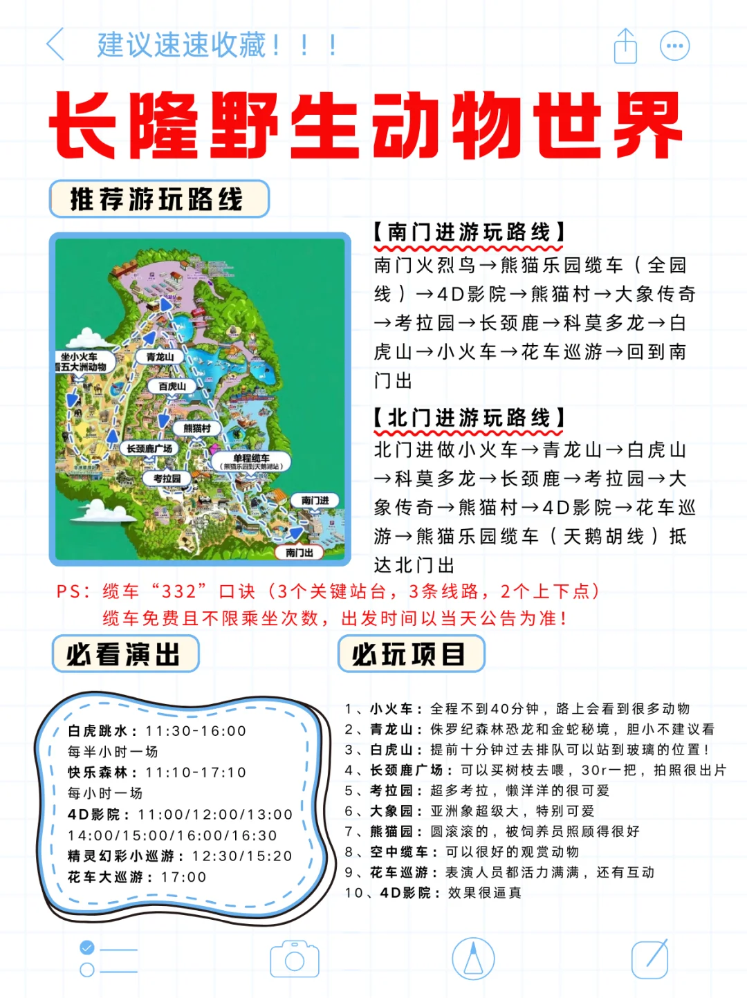 超全攻略来啦🚨广州长隆这样玩省时省力