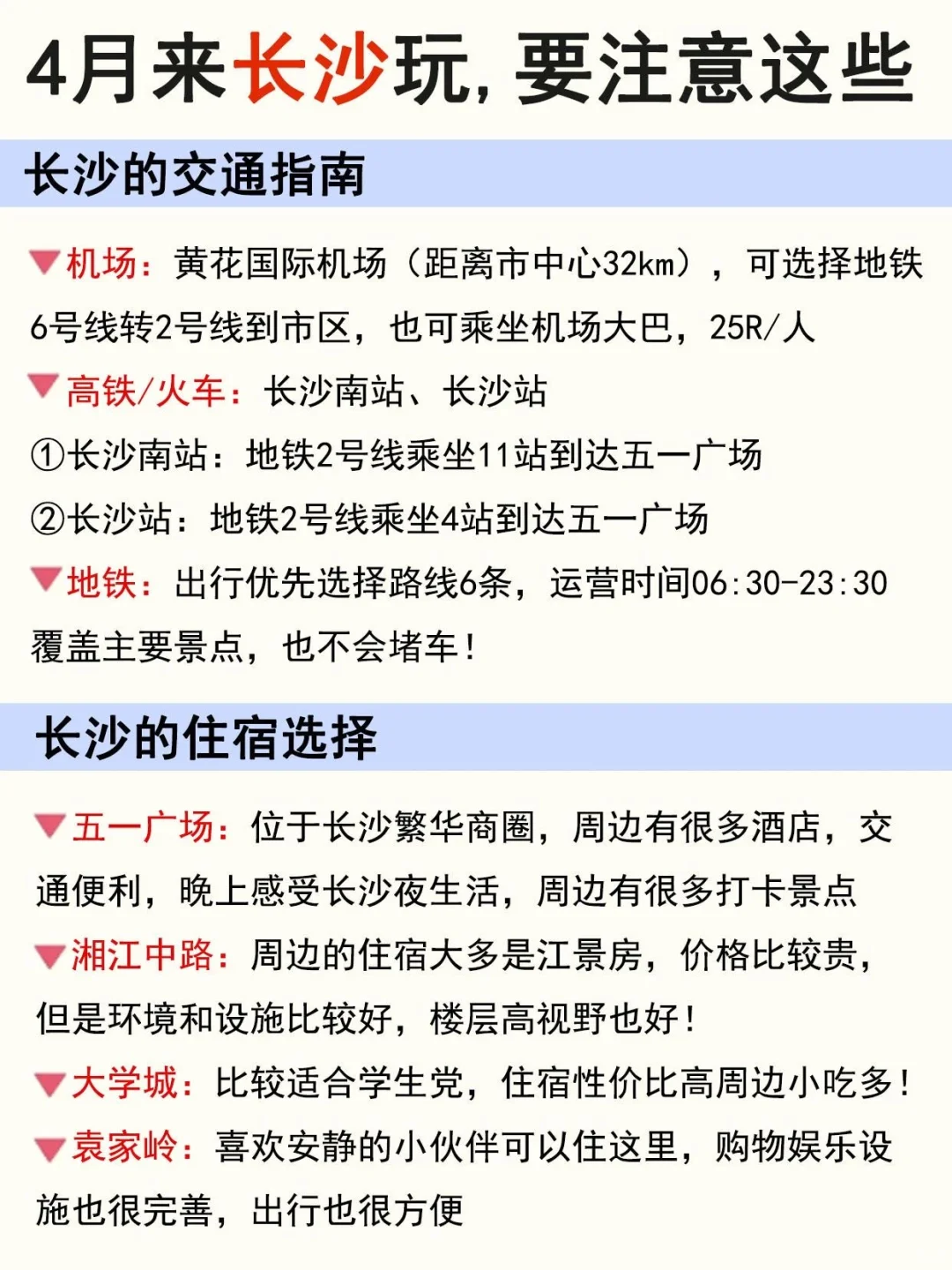 4月来长沙旅游的朋友👭最全攻略分享