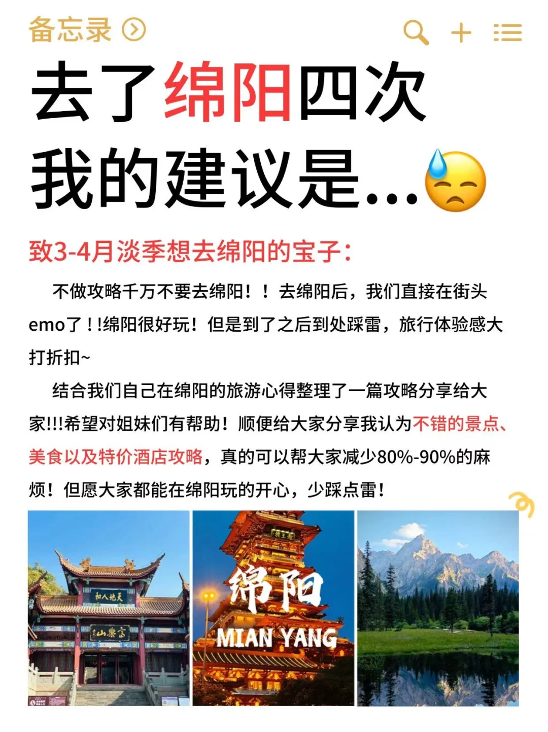 🗺️绵阳｜小众旅游城市｜吃住行全攻略✅