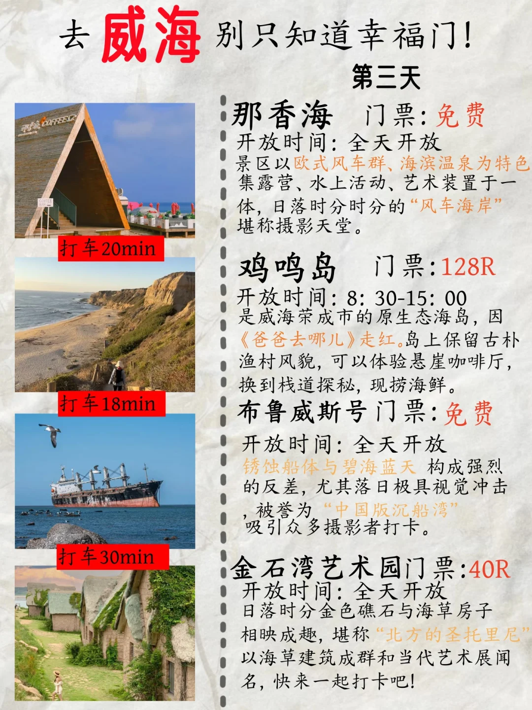 威海旅游攻略，希望可以看到大家哦~