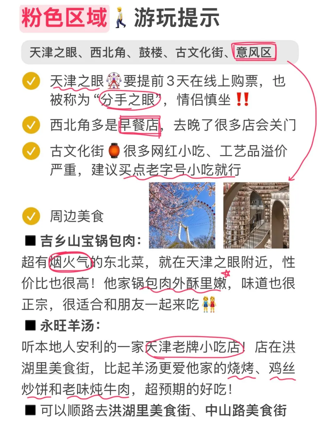 天津旅游超全指南✌️6次天津旅游总结