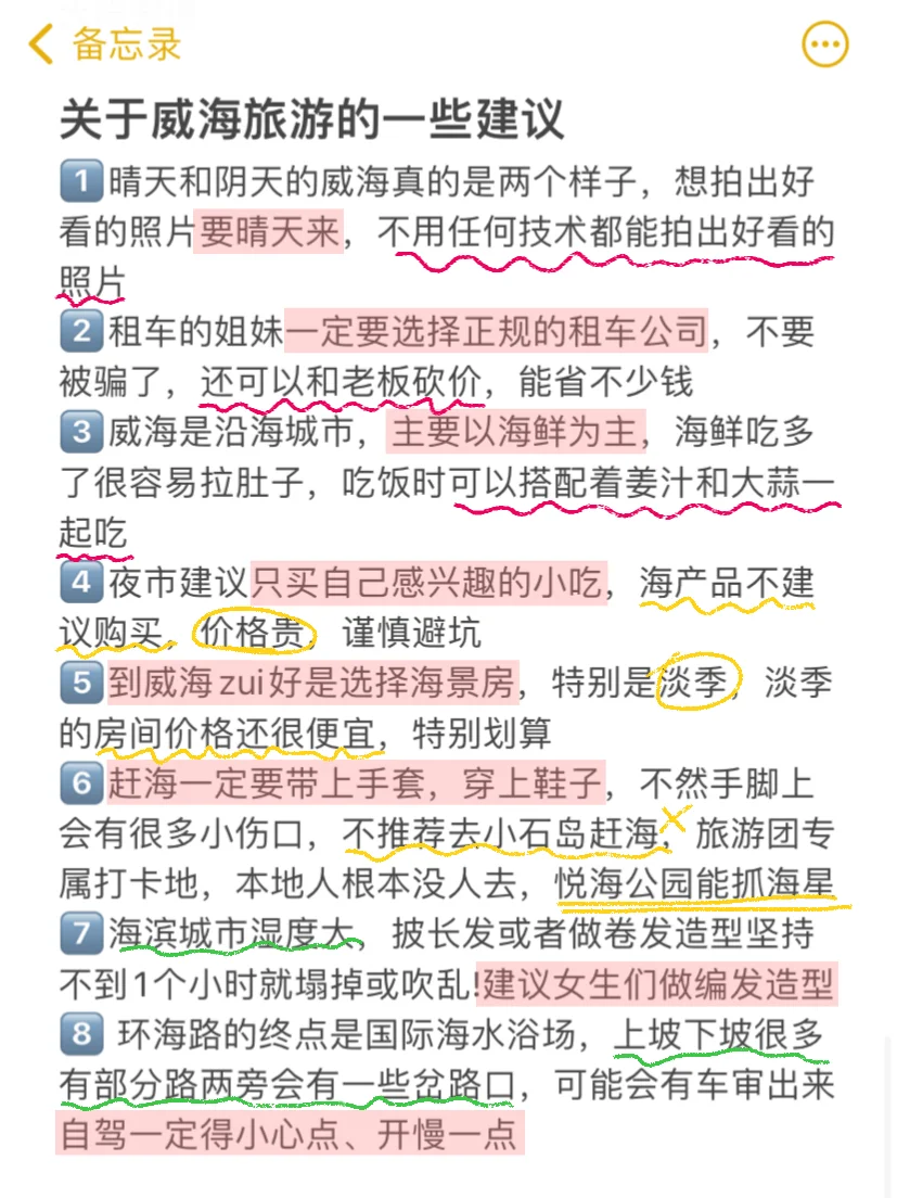 03女大👭威海三天两夜穷游｜900r搞定‼