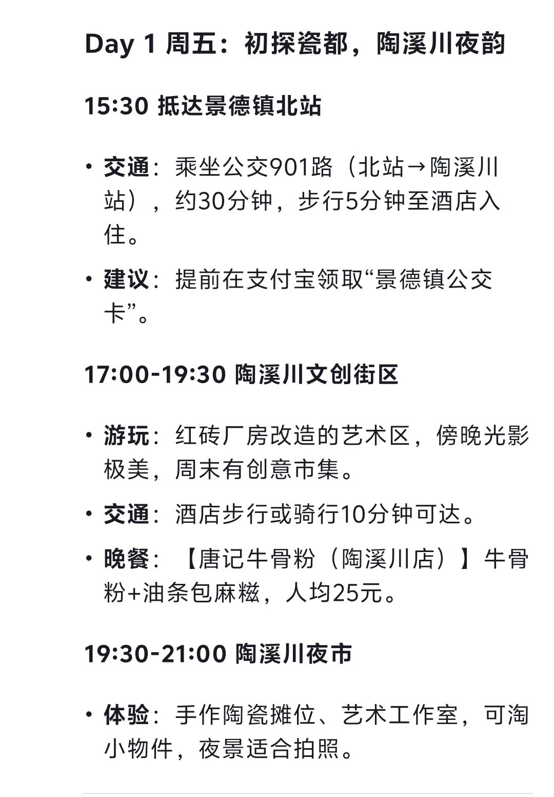 AI做的景德镇两天半旅游攻略，求意见