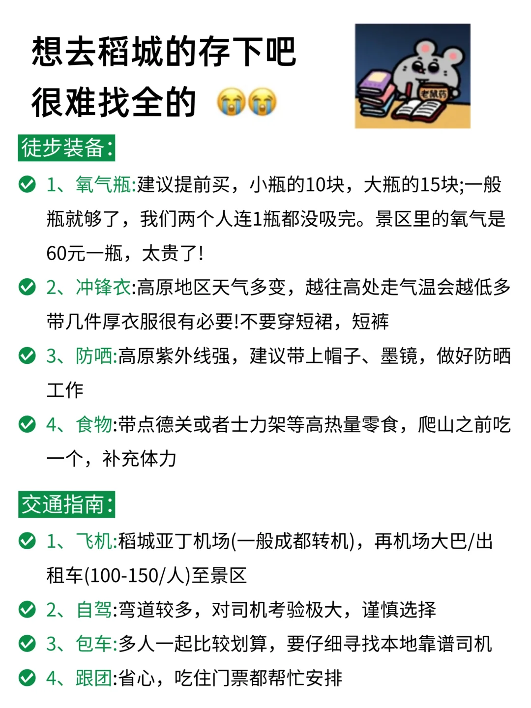 稻城亚丁旅游攻略🔥整理的良心建议