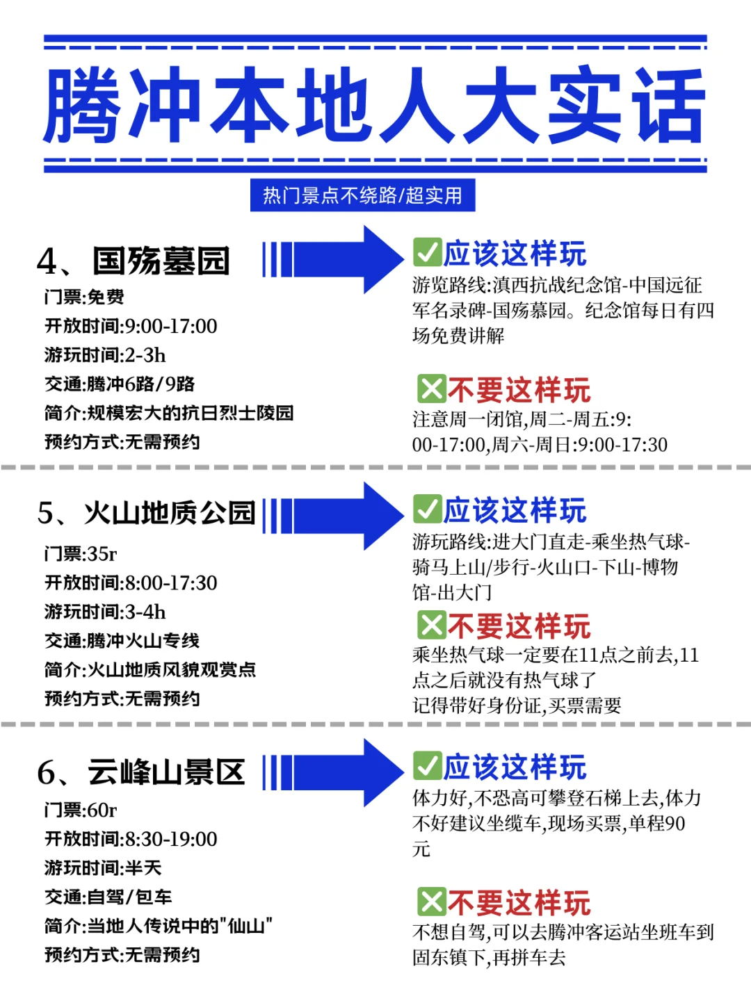 腾冲旅游攻略，本地人建议的不绕路行程🙏