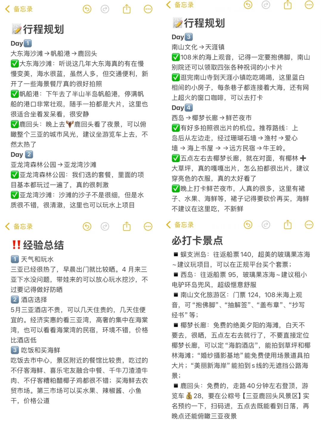 本人的 4 月三亚旅游攻略已经next level 了