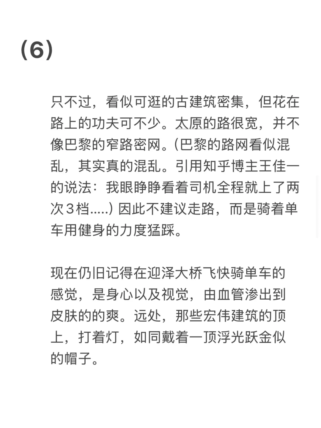 去过太原、大同就算留过50%的洋。