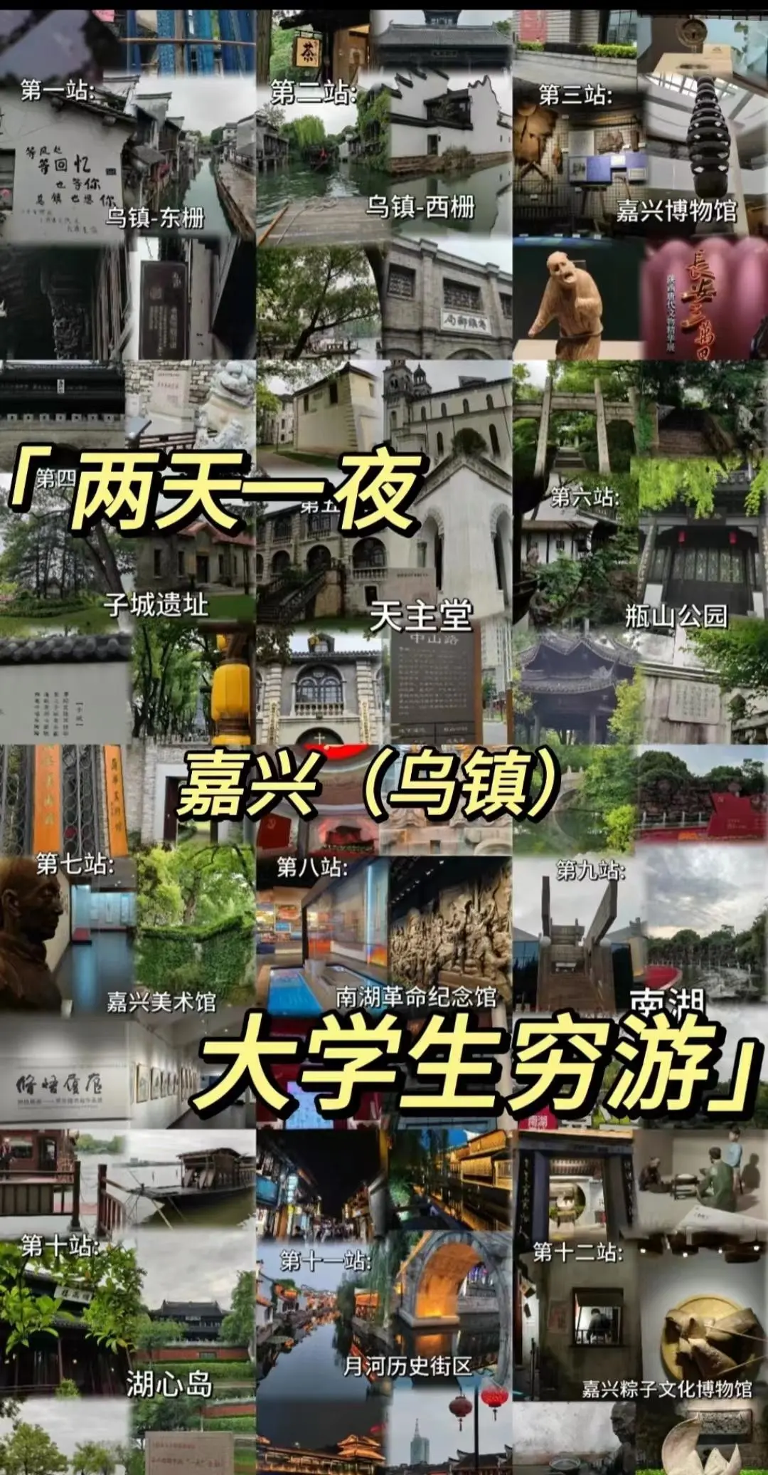 嘉兴乌镇穷游！大学生两天一夜攻略✨