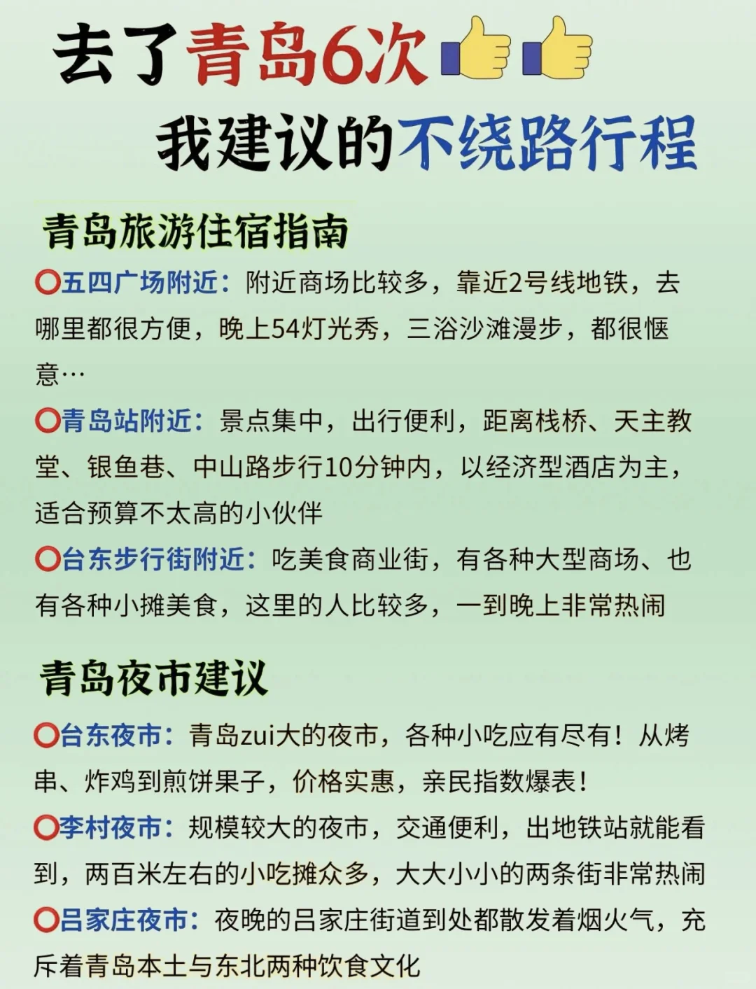 来青岛这样玩，顺序别搞反了❗️附攻略