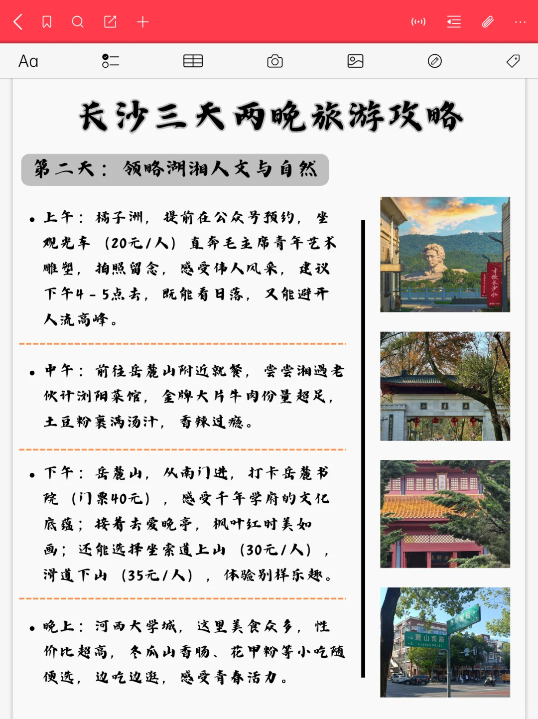 长沙旅游攻略！三天两晚旅游路线！附详细攻略